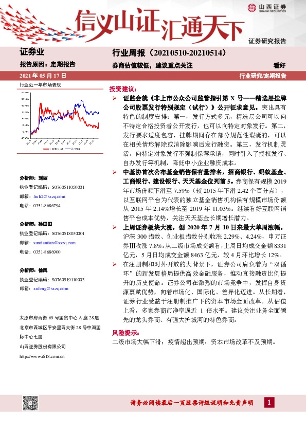 证券行业周报：券商估值较低，建议重点关注