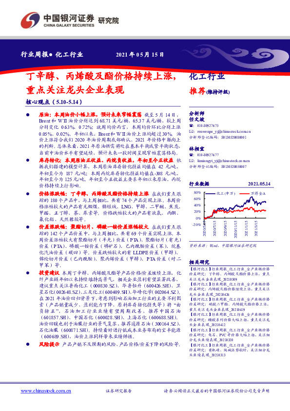 化工行业周报：丁辛醇、丙烯酸及酯价格持续上涨，重点关注龙头企业表现