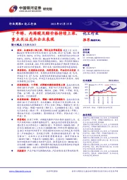 化工行业周报：丁辛醇、丙烯酸及酯价格持续上涨，重点关注龙头企业表现