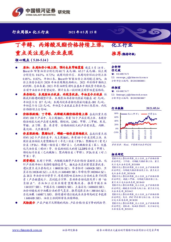 化工行业周报：丁辛醇、丙烯酸及酯价格持续上涨，重点关注龙头企业表现