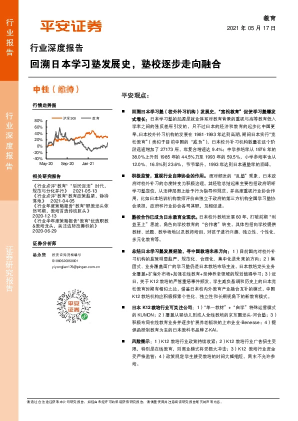 教育行业深度报告：回溯日本学习塾发展史，塾校逐步走向融合