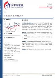 信息行业周报：云计算公司最新财报简析