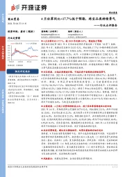 商业贸易行业点评报告：4月社零同比+17.7%低于预期，珠宝品类持续景气