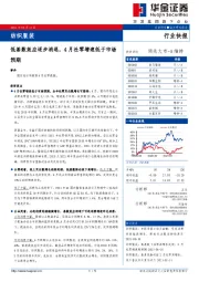 纺织服装行业：低基数效应逐步消退，4月社零增速低于市场预期