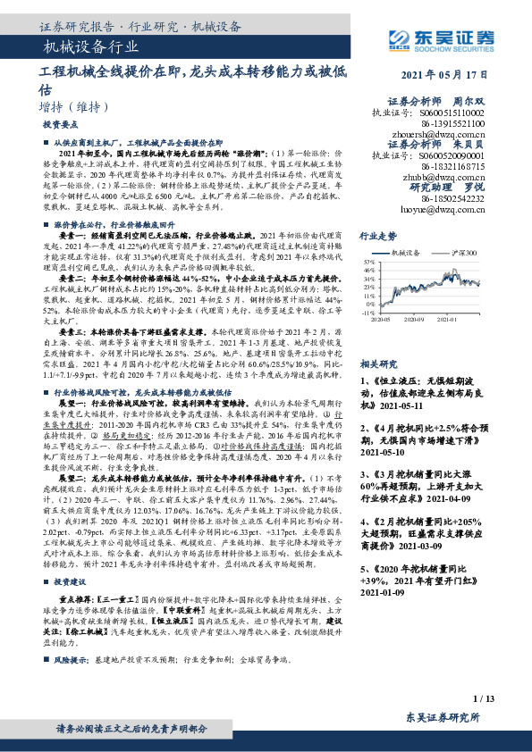 机械设备行业：工程机械全线提价在即，龙头成本转移能力或被低估