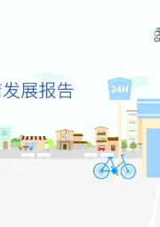 消费行业：2021年中国便利店发展报告