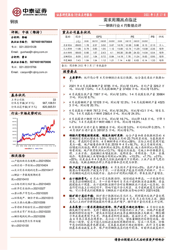 钢铁行业4月数据点评：需求周期高点临近