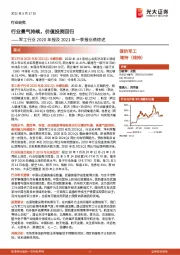 军工行业2020年报及2021年一季报业绩综述:行业景气持续,价值投资回归
