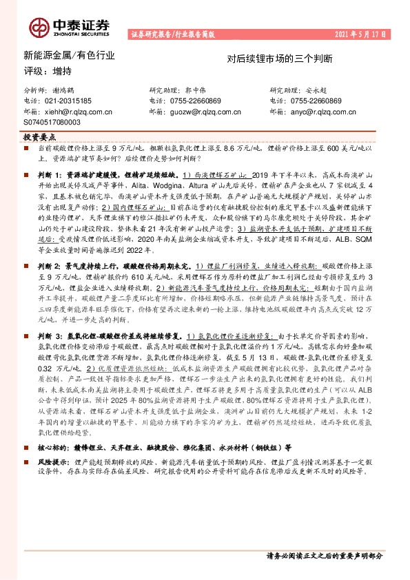 新能源金属/有色行业：对后续锂市场的三个判断
