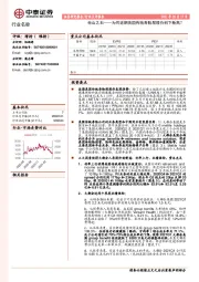 保险行业:他山之石——为何近期美国传统寿险股股价创下新高?