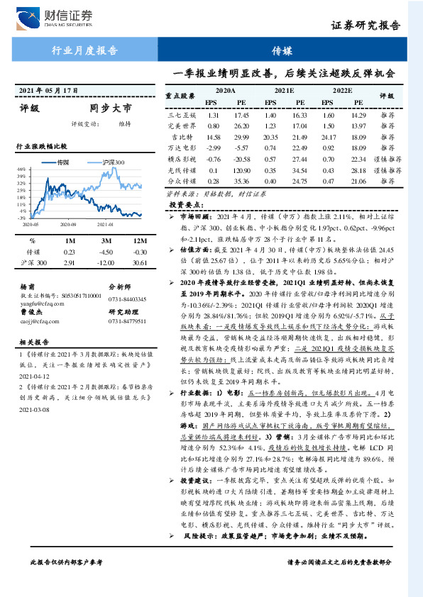 传媒行业月度报告：一季报业绩明显改善，后续关注超跌反弹机会