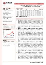 食品饮料行业深度报告:商品价格大涨下的投资机会分析-成本上涨,提价可期;鉴往知来,影响几何?