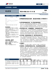 零售双周报2021年01期：社零数据延续复苏态势，爱美客拟赴港上市彰显信心