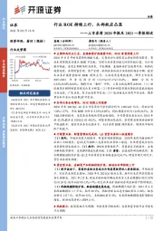 上市券商2020年报及2021一季报综述：行业ROE持续上行，头部效应凸显