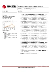 公用事业行业简评报告：城镇生活垃圾分类和处理设施发展规划落地