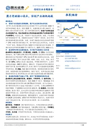 信创行业专题报告：聚力突破核心技术，信创产业扬帆起航