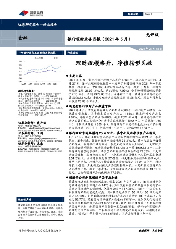 银行理财业务月报：理财规模略升，净值转型见效