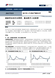 房地产开发行业统计局4月房地产数据点评：数据背后的行业图景，兼论新开工的弱势