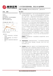 传媒行业周报：4月手游市场保持增长，新品大年值得期待