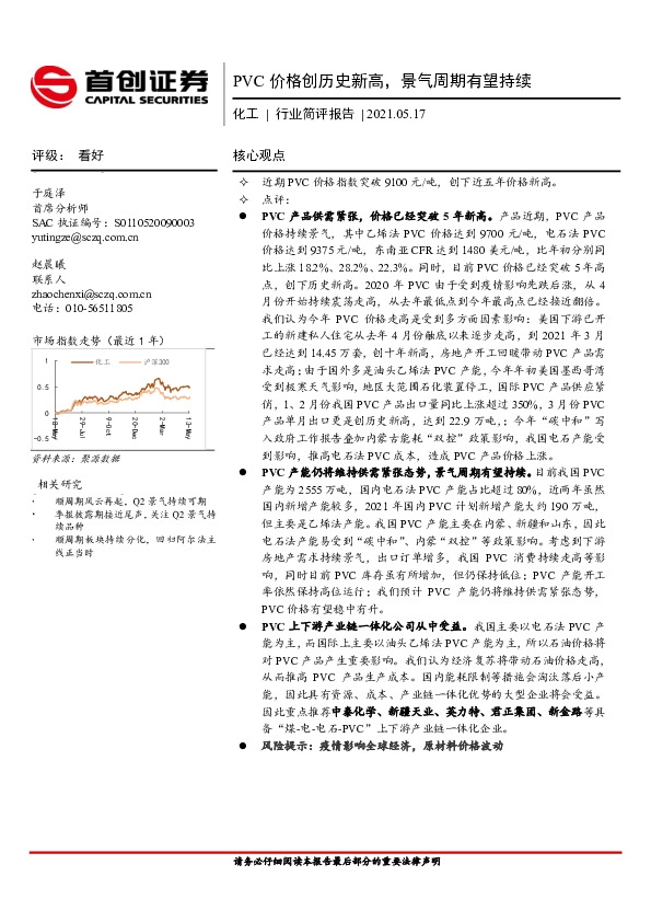 化工行业简评报告：PVC价格创历史新高，景气周期有望持续