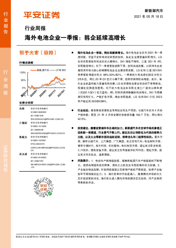 新能源汽车行业周报：海外电池企业一季报：韩企延续高增长