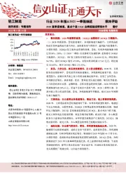 轻工制造行业2020年报&2021一季报综述：2020逐季度修复，重点个股21Q1业绩超越疫情前水平