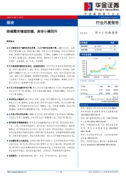 煤炭行业月度报告：终端需求增速放缓，库存小幅回升