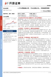 食品饮料行业点评报告：4月电商数据分析：行业表现分化，价增趋势持续