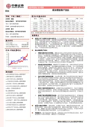 钢铁：假如钢铁限产放松