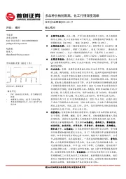 化工行业周报：多品种价格创新高，化工行情深度演绎