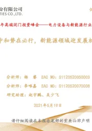 电力设备与新能源行业专题策略报告:碳中和势在必行,新能源领域迎发展机遇
