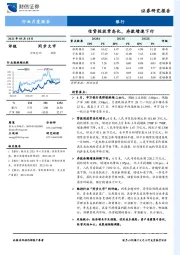 银行行业月度报告：信贷投放常态化，存款增速下行