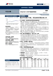 有色行业5月&中期投资策略:商品牛市势不可挡,有色板块有望全面上行