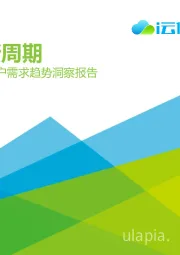 2021年中国保险用户需求趋势洞察报告：保险新周期