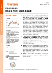保险:寿险新单仍承压,静待负债端改善