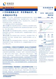 物流-4月快递数据点评：单价降幅收窄，需求增速回归常态