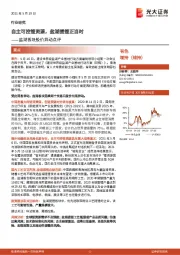 有色-盐湖板块股价异动点评：自主可控锂资源，盐湖提锂正当时