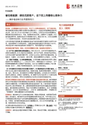海外电动车行业专题系列六:普拉格能源:绑定优质客户,自下而上完善核心竞争力