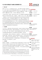 电力设备与新能源产业链核心数据跟踪日报