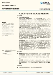 个护&家居线上专题分析报告：4月纸巾个护&家居品类阿里全网数据跟踪