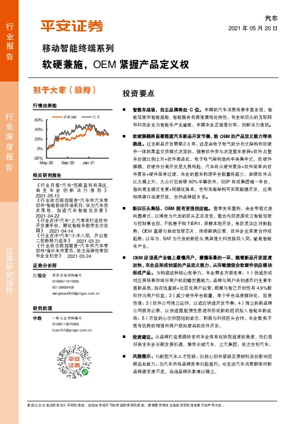 汽车：移动智能终端系列-软硬兼施，OEM紧握产品定义权