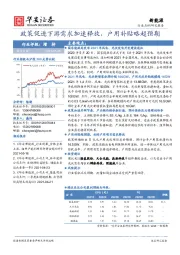 新能源行业点评：政策促进下游需求加速释放，户用补贴略超预期