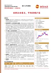 清洁电器专题报告一：扫地机行业-创新拉动需求，市场持续扩容