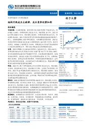 食品饮料行业深度报告：结构升级成为主旋律，龙头竞争优势加剧