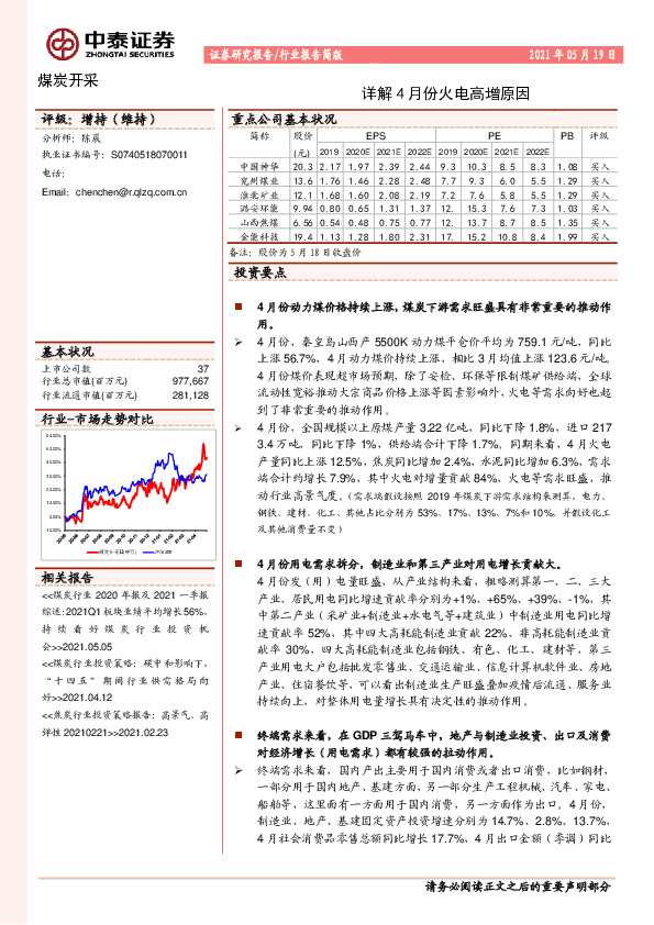 煤炭开采行业报告简版：详解4月份火电高增原因