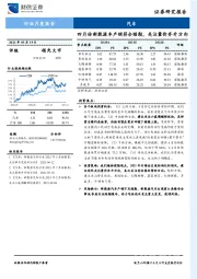 汽车行业月度报告：四月份新能源车产销符合预期，关注量价齐升方向