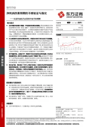 银行行业从资本金压力出发的行业方向观察：净利润改善预期的不断验证与强化
