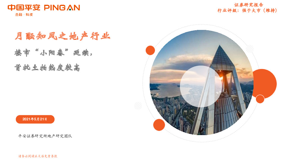 月酝知风之地产行业：楼市“小阳春”延续，首批土拍热度较高