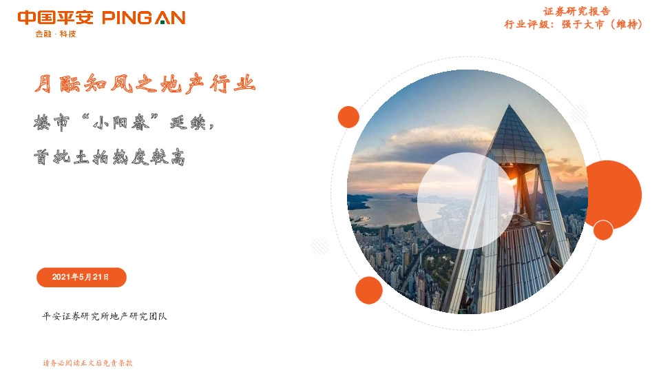 月酝知风之地产行业：楼市“小阳春”延续，首批土拍热度较高
