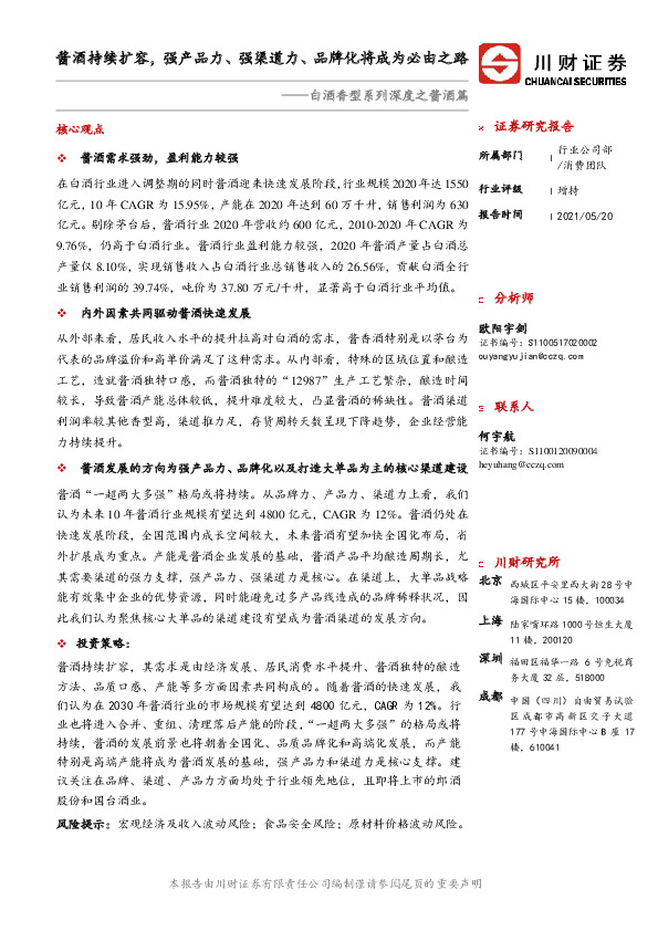 白酒香型系列深度之酱酒篇：酱酒持续扩容，强产品力、强渠道力、品牌化将成为必由之路